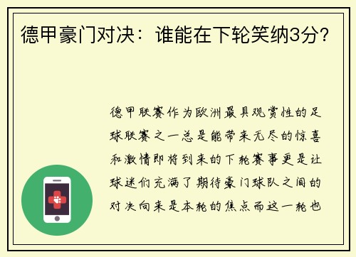 德甲豪门对决：谁能在下轮笑纳3分？