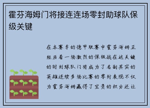 霍芬海姆门将接连连场零封助球队保级关键