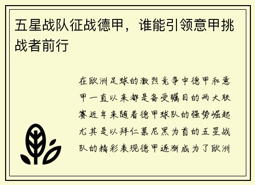 五星战队征战德甲，谁能引领意甲挑战者前行