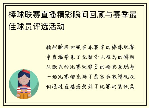 棒球联赛直播精彩瞬间回顾与赛季最佳球员评选活动