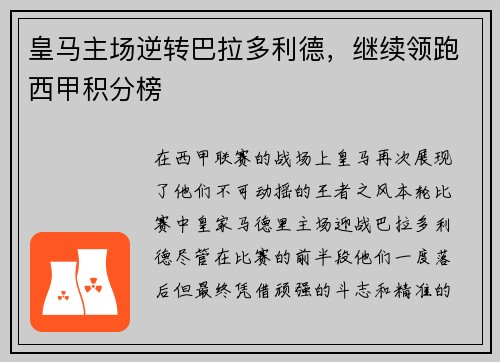 皇马主场逆转巴拉多利德，继续领跑西甲积分榜